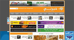 Desktop Screenshot of khaberni.com