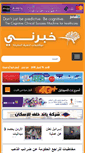 Mobile Screenshot of khaberni.com